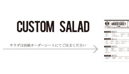 CUSTOM　SALAD