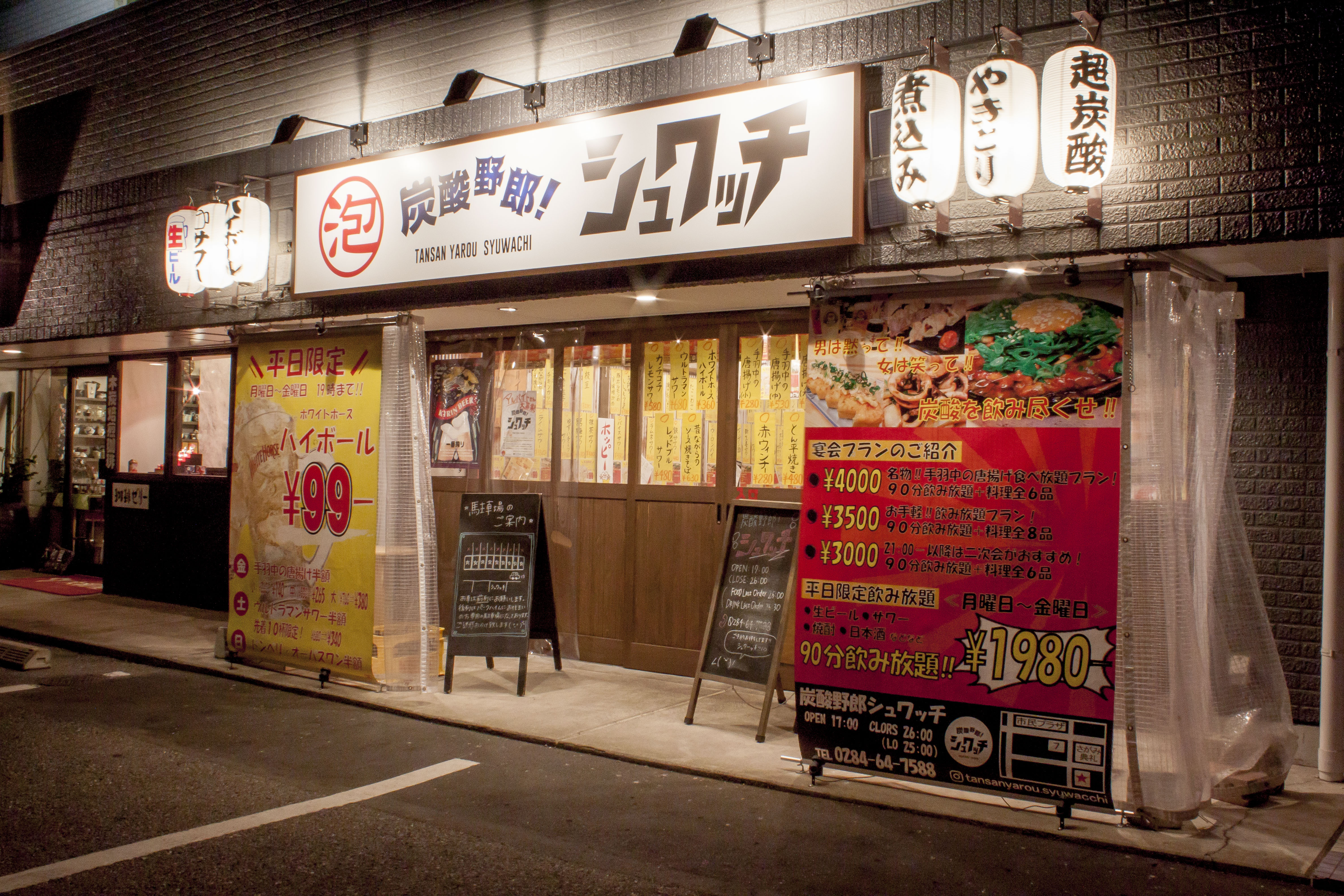 炭酸野郎 シュワッチ