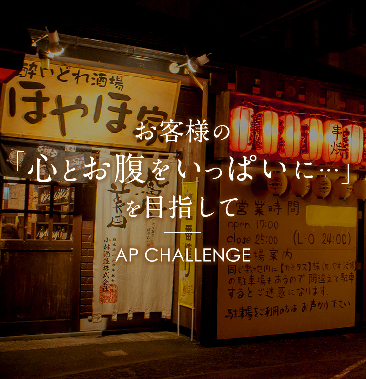 AP CHALLENGE